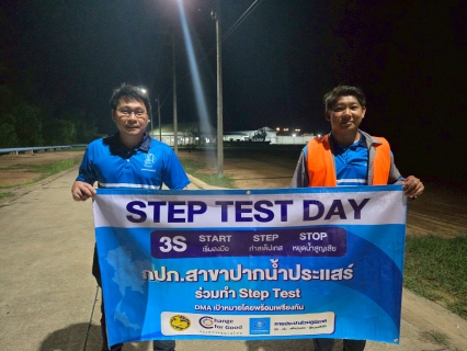 ไฟล์แนบ กปภ.สาขาปากน้ำประแสร์ ร่วมโครงการ STEP TEST LEAK รั่ว ไม่หลีกเลี่ยง ปี 2568 ลงพื้นที่ทำ Step Test DMA ค้นหาท่อแตกรั่ว