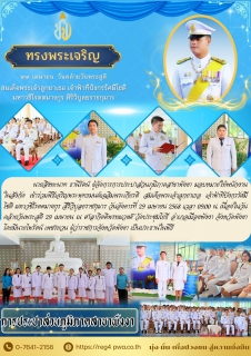 ไฟล์แนบ กปภ.สาขาพังงาเข้าร่วมพิธีเจริญพระพุทธมนต์เฉลิมพระเกียรติ สมเด็จพระเจ้าลูกยาเธอ เจ้าฟ้าทีปังกรรัศมีโชติ มหาวชิโรตตมางกูร สิริวิบูลยราชกุมาร เนื่องในโอกาสวันคล้ายวันประสูติ 29 เมษายน 