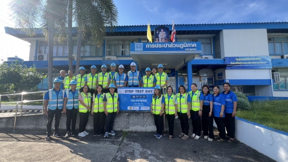 ไฟล์แนบ การประปาส่วนภูมิภาคสาขาชุมพร ร่วมกิจกรรม STEP TEST DAY  ณ การประปาส่วนภูมิภาคสาขาชุมพร