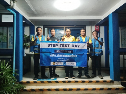 ไฟล์แนบ การประปาส่วนภูมิภาคสาขาคลองท่อมร่วมดำเนินกิจกรรมในโครงการ Step Test Leak รั่ว ไม่หลีกเลี่ยง ปี 2568