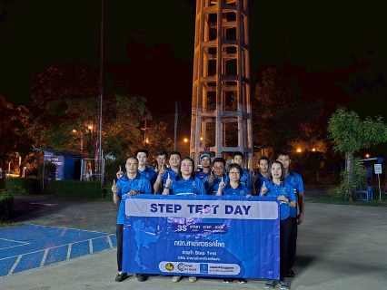 ไฟล์แนบ กปภ.สาขาสวรรคโลก เข้าร่วมพิธีเปิด โครงการ Step Test Day Season2  Leak รั่วไม่หลีกเลี่ยง