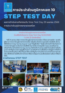 ไฟล์แนบ กปภ.สาขาสวรรคโลก เข้าร่วมพิธีเปิด โครงการ Step Test Day Season2  Leak รั่วไม่หลีกเลี่ยง