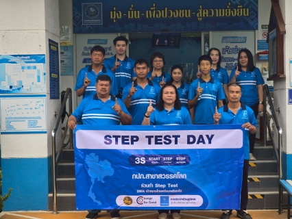 ไฟล์แนบ กปภ.สาขาสวรรคโลก เข้าร่วมพิธีเปิด โครงการ Step Test Day Season2  Leak รั่วไม่หลีกเลี่ยง