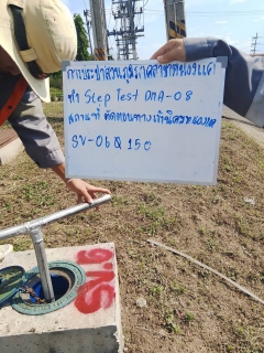 ไฟล์แนบ กปภ.สาขาหนองแค ดำเนินโครงการ STEP TEST "LEAK รั่ว ไม่หลีกเลี่ยง" ปี 2568