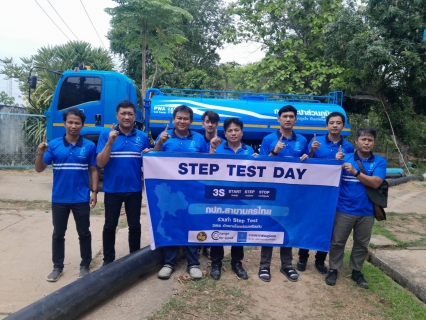 ไฟล์แนบ กปภ.สาขานครไทย ร่วมพิธีเปิดโครงการ STEP TEST DAY SEASON 2"LEAK รั่ว ไม่หลีกเลี่ยง" ปี 2568