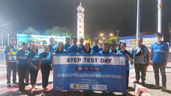 ไฟล์แนบ กปภ.สาขามหาสารคาม ดำเนินกิจกรรม STEP TEST DAY SEASON2  Leak รั่วไม่หลีกเลี่ยง  