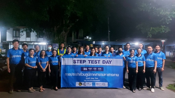 ไฟล์แนบ กปภ.สาขามหาสารคาม ดำเนินกิจกรรม STEP TEST DAY SEASON2  Leak รั่วไม่หลีกเลี่ยง  