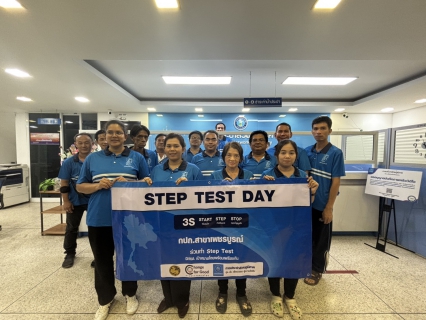 ไฟล์แนบ กปภ.สาขาเพชรบูรณ์ ร่วมโครงการ STEP TEST DAY SEASON 2 "LEAK รั่ว ไม่หลีกเลี่ยง" ปี 2568