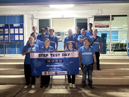 ไฟล์แนบ กปภ.สาขาเพชรบูรณ์ ร่วมโครงการ STEP TEST DAY SEASON 2 "LEAK รั่ว ไม่หลีกเลี่ยง" ปี 2568