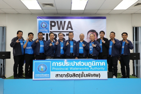 ไฟล์แนบ การประปาส่วนภูมิภาคสาขารังสิต(ชั้นพิเศษ) ร่วมจัดกิจกรรม โครงการ STEP TEST LEAK รั่ว ไม่หลีกเลี่ยง ปี 2568 