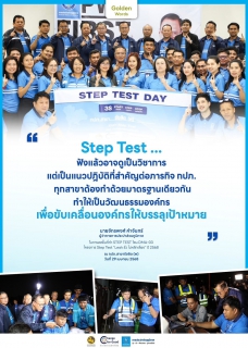 ไฟล์แนบ การประปาส่วนภูมิภาคสาขารังสิต(ชั้นพิเศษ) ร่วมจัดกิจกรรม โครงการ STEP TEST LEAK รั่ว ไม่หลีกเลี่ยง ปี 2568 