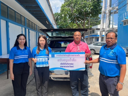 ไฟล์แนบ การประปาส่วนภูมิภาคสาขาตรัง มอบน้ำดื่มตราสัญลักษณ์ กปภ.