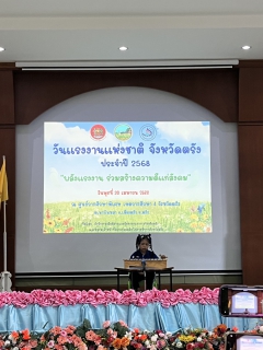 ไฟล์แนบ กปภ.สาขาตรัง เข้าร่วมกิจกรรมวันแรงงานแห่งชาติ จังหวัดตรัง ประจำปี 2568