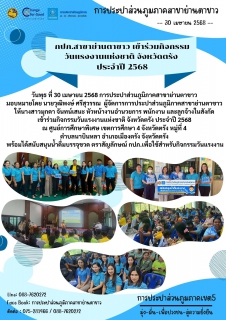 ไฟล์แนบ กปภ.สาขาย่านตาขาว เข้าร่วมกิจกรรมวันแรงงานแห่งชาติ จังหวัดตรัง  ประจำปี 2568
