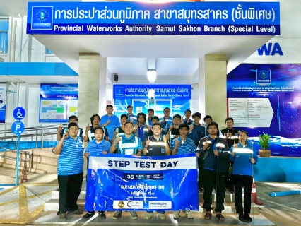 ไฟล์แนบ กปภ.สาขาสมุทรสาคร (พ) เดินหน้ากิจกรรม STEP TEST DAY SEASON 2 Leak รั่วไม่หลีกเลี่ยง ณ บริเวณ DMA-18-คลองนา 2