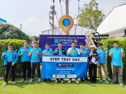 ไฟล์แนบ กปภ.สาขาสมุทรสาคร (พ) เดินหน้าลุยกิจกรรม STEP TEST DAY SEASON 2 Leak รั่วไม่หลีกเลี่ยง อย่างต่อเนื่อง