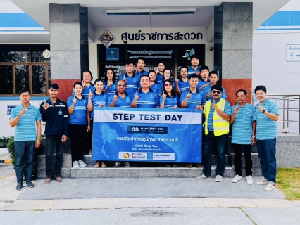 ไฟล์แนบ กปภ.สาขาราชบุรี ร่วมพิธีเปิดโครงการ Step Test Day SEASON#2 "LEAK รั่ว ไม่หลีกเลี่ยง" ปี 2568