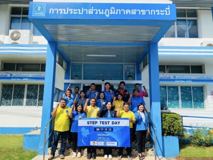 ไฟล์แนบ กปภ.สาขากระบี่ จัดกิจกรรม Step Test Day SEASON 2 "LEAK รั่ว ไม่หลีกเลี่ยง" ลงพื้นที่ค้นหาท่อแตก/รั่ว ในพื้นที่เป้าหมาย 
