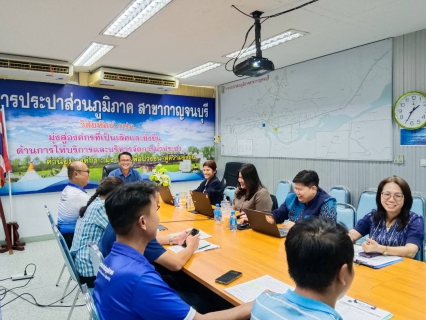 ไฟล์แนบ การประปาส่วนภูมิภาคสาขากาญจนบุรี เข้าร่วมประชุมให้คำปรึกษาและคำแนะนำของ สำนักตรวจสอบกระบวนการหลัก กองตรวจสอบกระบวนการหลัก 1