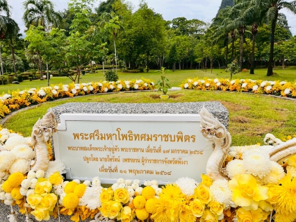 ไฟล์แนบ การประปาส่วนภูมิภาคสาขาพังงา เข้าร่วมพิธีปลูก พระศรีมหาโพธิทศมราชบพิตร ณ สวนสมเด็จพระศรีนครินทร์ พังงา 