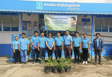 ไฟล์แนบ โครงการ กปภ.ปลูกป่าเพื่อแผ่นดิน