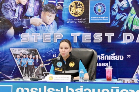 ไฟล์แนบ มท. 3 นำทีม กปภ. ปฏิบัติการ STEP TEST ลดน้ำสูญเสีย ยกระดับบริการประชาชน