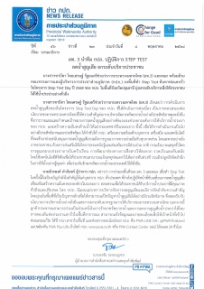 ไฟล์แนบ มท. 3 นำทีม กปภ. ปฏิบัติการ STEP TEST ลดน้ำสูญเสีย ยกระดับบริการประชาชน