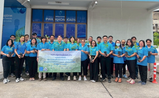ไฟล์แนบ กปภ.สาขาขอนแก่น (พ) จัดโครงการ กปภ.ปลูกป่าเพื่อแผ่นดิน เทิดพระเกียรติ พระบาทสมเด็จพระบรมชนกาธิเบศร มหาภูมิพลอดุลยเดชมหาราช บรมนาถบพิตร (Fathers Land) ประจำปี 2568