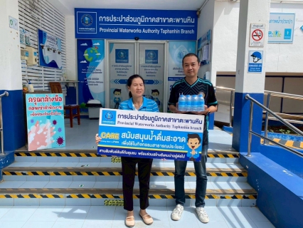 ไฟล์แนบ การประปาส่วนภูมิภาคสาขาตะพานหิน สนับสนุนน้ำดื่มบรรจุขวดตราสัญลักษณ์ กปภ.แก่เทศบาลเมืองตะพานหิน จังหวัดพิจิตร