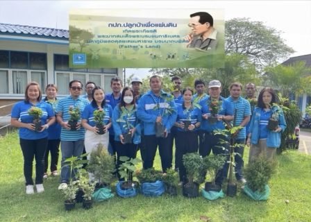ไฟล์แนบ กปภ. สาขากันตัง  จัดกิจกรรมปลูกต้นไม้ ในโครงการ กปภ.ปลูกป่าเพื่อแผ่นดิน  เทิดพระเกียรติพระบาทสมเด็จพระบรมชนกาธิเบศร  มหาภูมิพลอดุลยเดชมหาราช บรมนาถบพิตร ประจำปี 2568