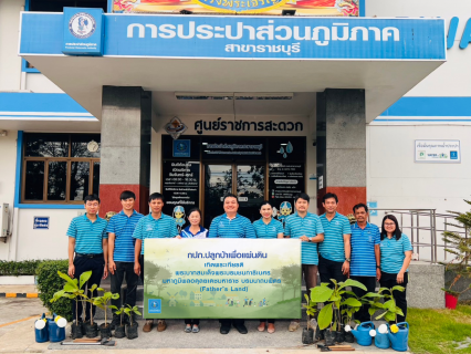 ไฟล์แนบ กปภ.สาขาราชบุรี จัดโครงการ กปภ.ปลูกป่าเพื่อแผ่นดิน เทิดพระเกียรติพระบาทสมเด็จพระบรมชนกาธิเบศร มหาภูมิพลอดุลยเดชมหาราช บรมนาถบพิตร (Fathers Land) ปี 2568