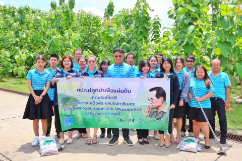 ไฟล์แนบ การประปาส่วนภูมิภาคสาขาปทุมธานี(ชั้นพิเศษ) จัดโครงการ กปภ.ปลูกป่าเพื่อแผ่นดิน เทิดพระเกียรติพระบาทสมเด็จพระบรมชนกาธิเบศร มหาภูมิพลอดุลยเดชมหาราช บรมนาถบพิตร (Father's Land) ประจำปี 2568