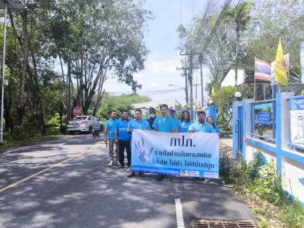 ไฟล์แนบ วันที่ 16 พฤษภาคม 2568 การประปาส่วนภูมิภาคสาขาเขาชัยสน โดยนายณัฐยุทธ  โชโต ผู้จัดการ พร้อมด้วยหัวหน้างาน และพนักงานในสังกัด ร่วมจัดกิจกรรมรณรงค์ต่อต้านยาเสพติด ภายใต้โครงการมาตรฐานการป้องกันและแก้ไขปัญหายาเสพติดในสถานประกอบกิจการ (มยส.) โดยร่วมกันแสดงเจตนารมณ์เชิงสัญลักษณ์