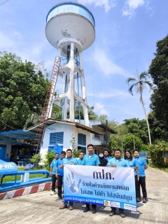 ไฟล์แนบ วันที่ 16 พฤษภาคม 2568 การประปาส่วนภูมิภาคสาขาเขาชัยสน โดยนายณัฐยุทธ  โชโต ผู้จัดการ พร้อมด้วยหัวหน้างาน และพนักงานในสังกัด ร่วมจัดกิจกรรมรณรงค์ต่อต้านยาเสพติด ภายใต้โครงการมาตรฐานการป้องกันและแก้ไขปัญหายาเสพติดในสถานประกอบกิจการ (มยส.) โดยร่วมกันแสดงเจตนารมณ์เชิงสัญลักษณ์