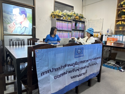 ไฟล์แนบ กปภ.สาขาบางสะพาน ออกหน่วยรับชำระค่าน้ำนอกสถานที่ประจำเดือน เมษายน 2568   ณ ที่ว่าการอำเภอทับสะแก   อำเภอทับสะแก จังหวัดประจวบคีรีขันธ์