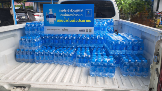 ไฟล์แนบ กปภ.สาขาฉะเชิงเทรา มอบน้ำดื่มตราสัญลักษณ์ กปภ. จำนวน 1,200 ขวด ให้กับสำนักงานจังหวัดฉะเชิงเทรา สำหรับการเตรียมการรับเสด็จทูลกระหม่อมหญิงอุบลรัตนราชกัญญา สิริวัฒนาพรรณวดี 