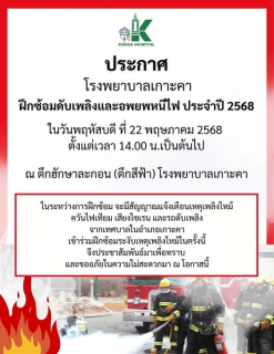 ไฟล์แนบ กปภ.สาขาเกาะคา เข้าร่วมซ้อมแผนอัคคีภัย ประจำปี 2568