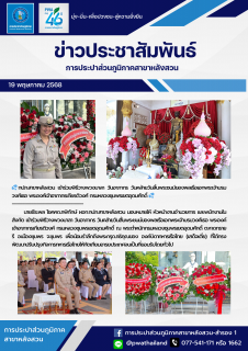 ไฟล์แนบ กปภ.สาขาหลังสวน เข้าร่วมพิธีวางพวงมาลา วันอาภากร วันคล้ายวันสิ้นพระชนม์ของพลเรือเอกพระเจ้าบรมวงศ์เธอ พระองค์เจ้าอาภากรเกียรติวงศ์ กรมหลวงชุมพรเขตอุดมศักดิ์ 