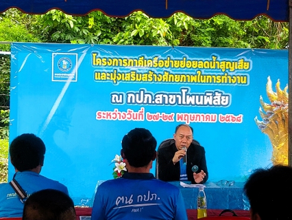 ไฟล์แนบ กปภ.ข.7 และ กปภ.สาขากลุ่มภาคีลำน้ำโขง จัดโครงการ "ภาคีเครือข่ายย่อยลดน้ำสูญเสียและมุ่งเสริมสร้างศักยภาพการทำงาน ปี 2568"