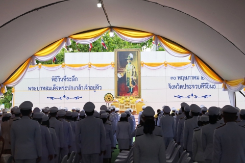 ไฟล์แนบ กปภ.สาขาประจวบคีรีขันธ์ เข้าร่วมงานรัฐพิธีวันที่ระลึกพระบาทสมเด็จพระปกเกล้าเจ้าอยู่หัว เพื่อน้อมรำลึกในพระมหากรุณาธิคุณที่ทรงมีต่อพสกนิกรชาวไทย