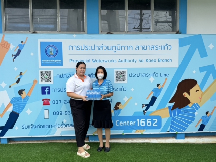 ไฟล์แนบ การประปาส่วนภูมิภาคสาขาสระแก้ว สนับสนุนน้ำดื่มบรรจุขวดตราสัญลักษณ์ กปภ. จำนวน 240 ขวด ให้แก่ สำนักงานประมงจังหวัดสระแก้ว ต.สระแก้ว อ.เมืองสระแก้ว จ.สระแก้ว