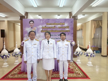 ไฟล์แนบ การประปาส่ว&#8203;นภูมิภาคสาขาตราด ร่วมพิธีถวายเครื่องราชสักการะ และวางพานพุ่ม เนื่องในโอกาสวันเฉลิมพระชนมพรรษา สมเด็จพระนางเจ้าฯ พระบรมราชินี 