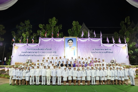 ไฟล์แนบ กปภ.สาขาประจวบคีรีขันธ์ ร่วมพิธีฯ เนื่องในโอกาสวันเฉลิมพระชนมพรรษา สมเด็จพระนางเจ้าสุทิดา พัชรสุธาพิมลลักษณ พระบรมราชินี 3 มิถุนายน 2568