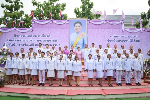 ไฟล์แนบ กปภ.สาขาประจวบคีรีขันธ์ ร่วมพิธีฯ เนื่องในโอกาสวันเฉลิมพระชนมพรรษา สมเด็จพระนางเจ้าสุทิดา พัชรสุธาพิมลลักษณ พระบรมราชินี 3 มิถุนายน 2568