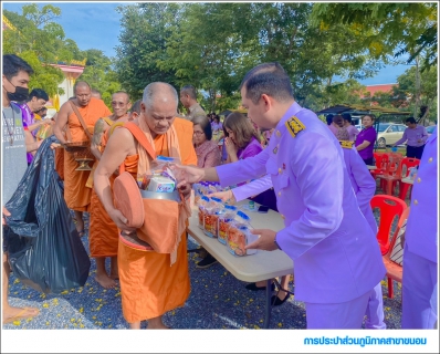 ไฟล์แนบ กปภ.สาขาขนอม เข้าร่วมพิธีทำบุญตักบาตรถวายเป็นพระราชกุศล เนื่องในโอกาสวันเฉลิมพระชนมพรรษาสมเด็จพระนางเจ้า ฯ พระบรมราชินี 3 มิถุนายน 2568