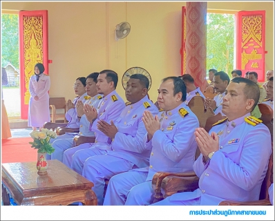 ไฟล์แนบ กปภ.สาขาขนอม เข้าร่วมพิธีทำบุญตักบาตรถวายเป็นพระราชกุศล เนื่องในโอกาสวันเฉลิมพระชนมพรรษาสมเด็จพระนางเจ้า ฯ พระบรมราชินี 3 มิถุนายน 2568