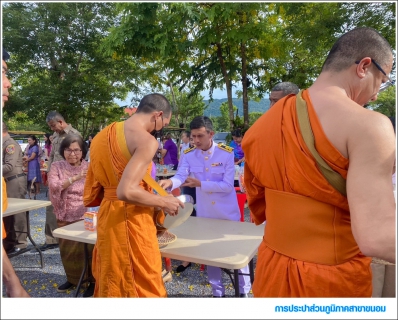 ไฟล์แนบ กปภ.สาขาขนอม เข้าร่วมพิธีทำบุญตักบาตรถวายเป็นพระราชกุศล เนื่องในโอกาสวันเฉลิมพระชนมพรรษาสมเด็จพระนางเจ้า ฯ พระบรมราชินี 3 มิถุนายน 2568