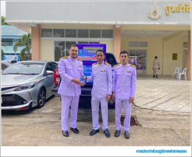 ไฟล์แนบ กปภ.สาขาขนอม เข้าร่วมพิธีถวายเครื่องราชสักการะและวางพานพุ่ม และพิธีจุดเทียนถวายพระพรชัยมงคล เนื่องในโอกาสวันเฉลิมพระชนมพรรษาสมเด็จพระนางเจ้า ฯ พระบรมราชินี 3 มิถุนายน 2568