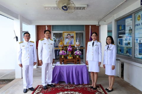 ไฟล์แนบ กปภ.ข.6 จัดพิธีถวายพระพรชัยมงคลแด่สมเด็จพระนางเจ้าฯ พระบรมราชินี เนื่องในวันเฉลิมพระชนมพรรษา 3 มิถุนายน 2568