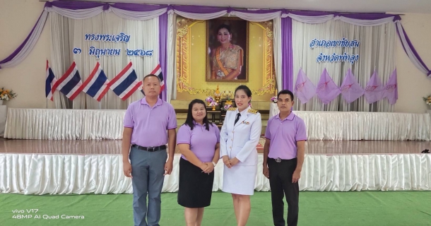 ไฟล์แนบ เมื่อวันที่ 3 มิถุนายน 2568 การประปาส่วนภูมิภาค.สาขาเขาชัยสน ภายใต้การบริหารงานโดยนายณัฐยุทธ โชโต ผู้จัดการการประปาส่วนภูมิภาคสาขาเขาชัยสน มอบหมายให้พนักงานในสังกัด เข้าร่วมพิธีถวายเครื่องราชสักการะวางพานพุ่มและพิธีจุดเทียนถวายพระพรชัยมงคล เนื่องในวันเฉลิมพระชนมพรรษา สมเด็จพระนางเจ้าสุทิดา พัชรสุธาพิมลลักษณ พระบรมราชินี ณ ศาลาประชาคมอำเภอชัยสน จังหวัดพัทลุง